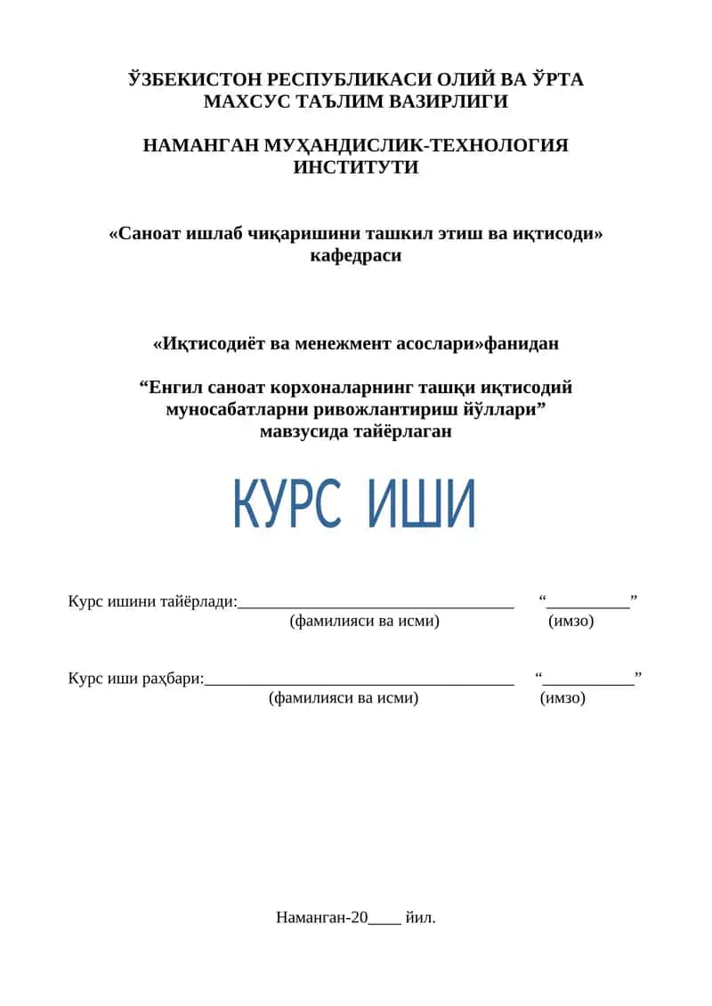 Енгил саноат корхоналарнинг ташқи иқтисодий муносабатларни ривожлантириш йўллари