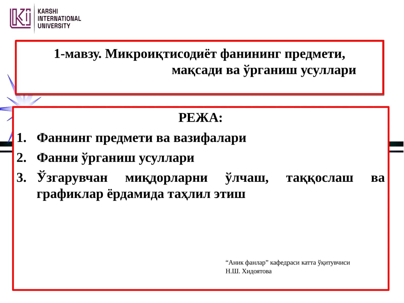 Микроиқтисодиёт фанининг предмети, мақсади ва ўрганиш усуллари