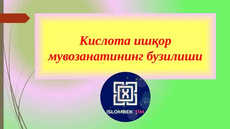 Кислота ишқор мувозанатининг бузилиши