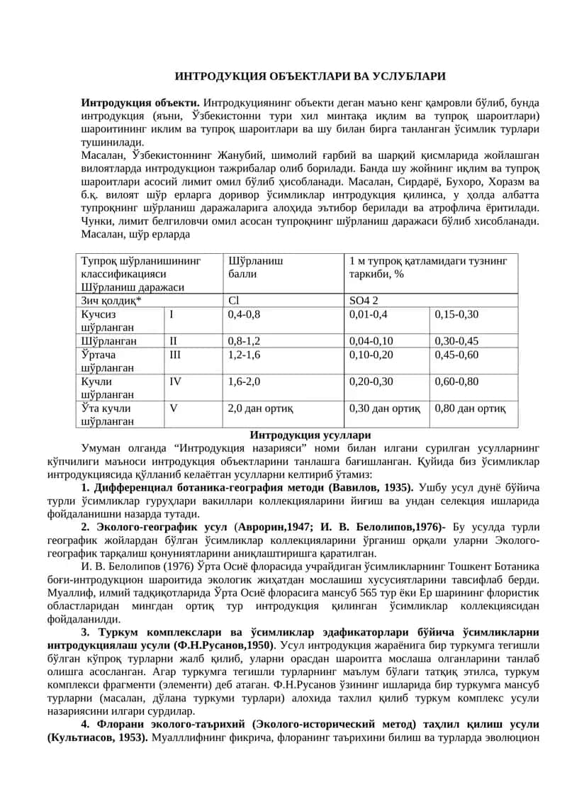 ИНТРОДУКЦИЯ ОБЪЕКТЛАРИ ВА УСЛУБЛАРИ
