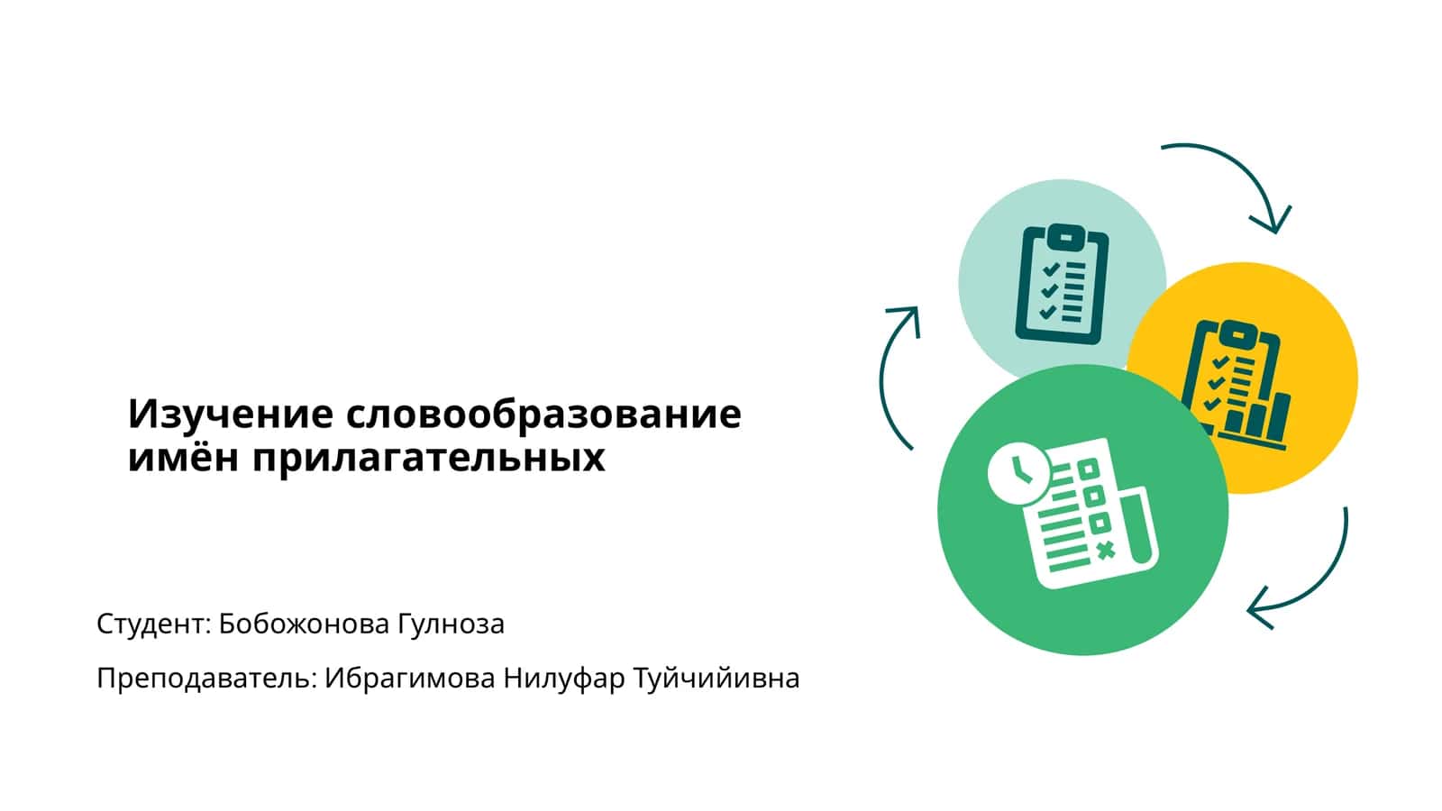 Изучение словообразование имён прилагательных