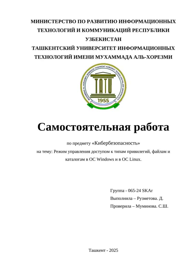 Режим управления доступом к типам привилегий, файлам и каталогам в ОС Windows и в ОС Linux.