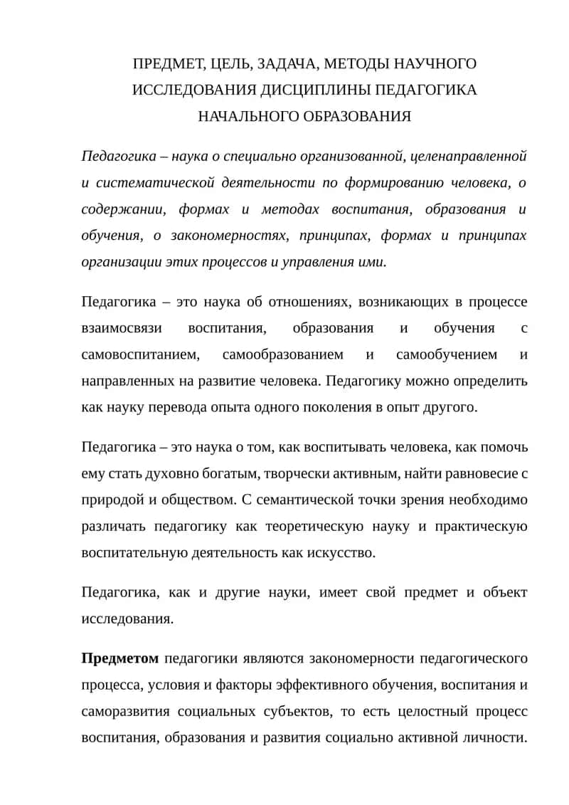 Педагогика начального образования