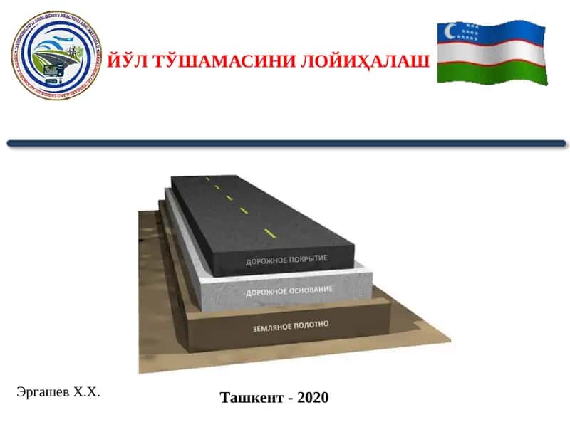Автомобиль йўлларини қидирув ва лойиҳалаш