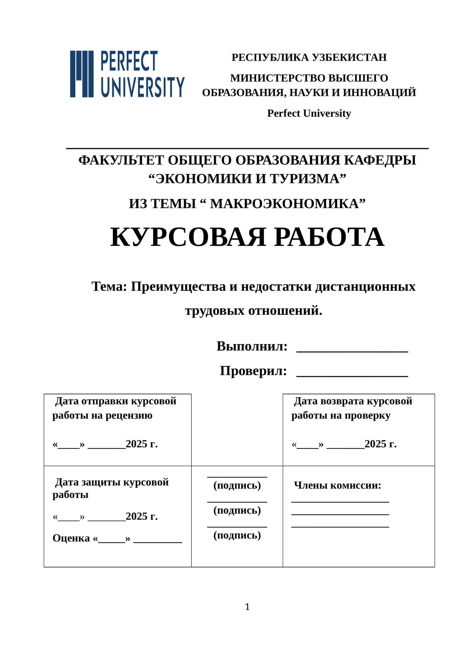 Курсовая работа: Преимущества и недостатки дистанционных трудовых отношений