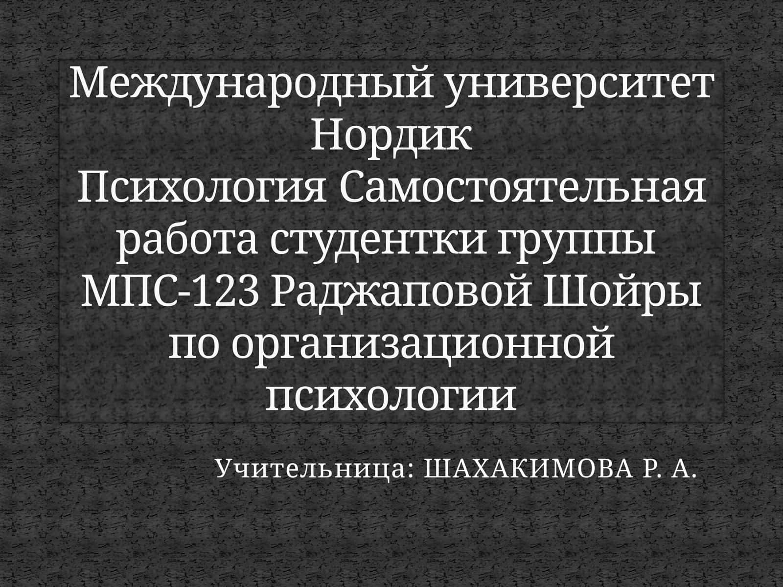 "Путешествие моей мечты