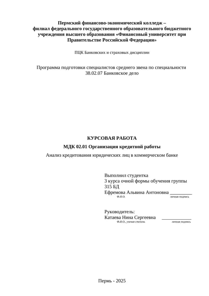Программа подготовки специалистов среднего звена по специальности 38.02.07 Банковское дело