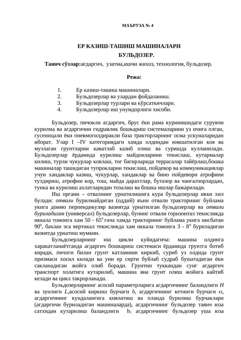 ЕР КАЗИШ-ТАШИШ МАШИНАЛАРИ, БУЛЬДОЗЕР