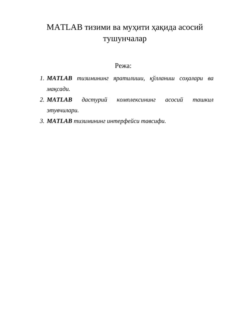 MATLAB тизими ва муҳити ҳақида асосий тушунчалар