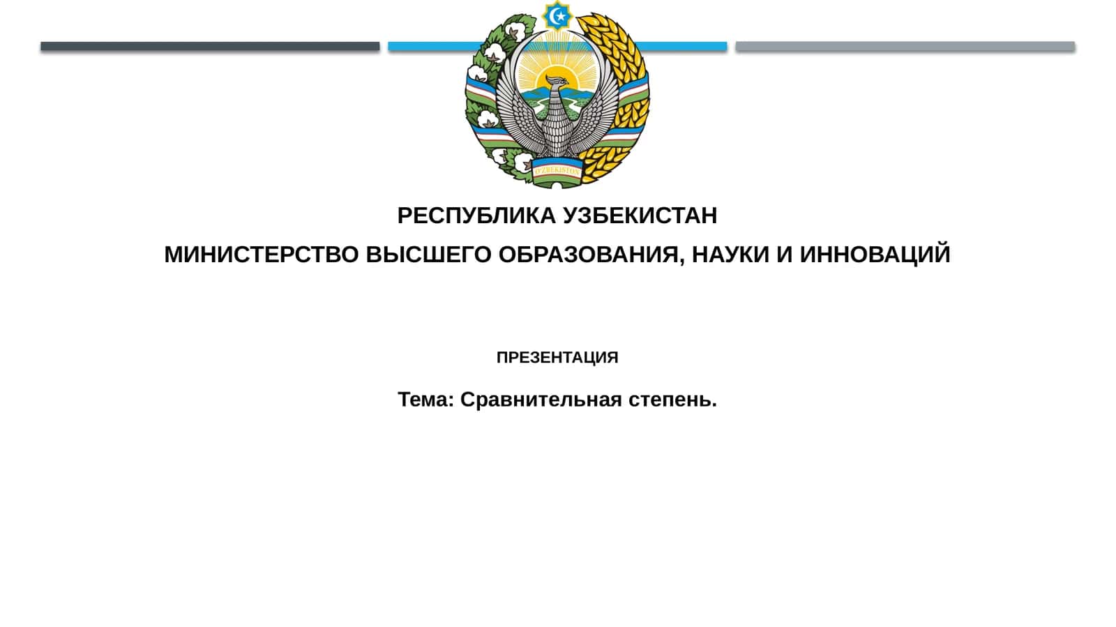 Презентация "Сравнительная степень"