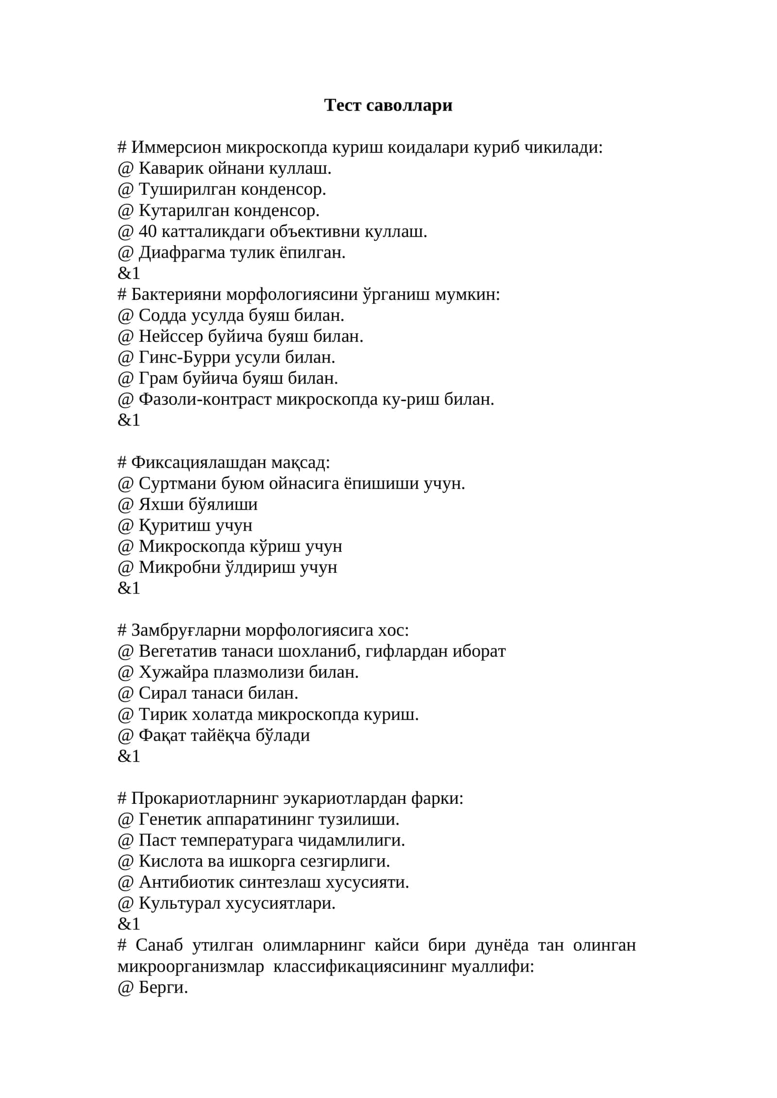 Тест саволлари