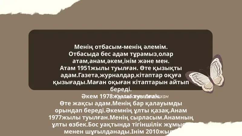 Менің отбасым-менің әлемім