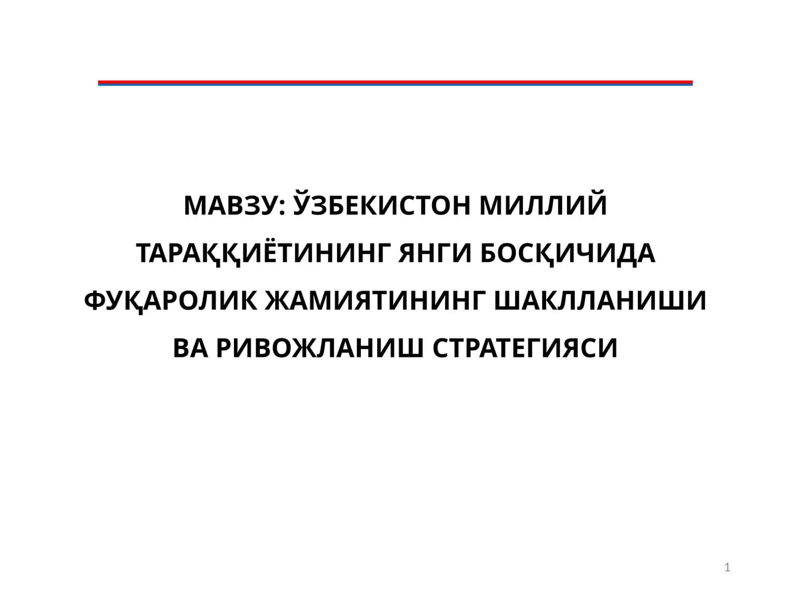 ЎЗБЕКИСТОН МИЛЛИЙ ТАРАҚҚИЁТИНИНГ ЯНГИ БОСҚИЧИДА ФУҚАРОЛИК ЖАМИЯТИНИНГ ШАКЛЛАНИШИ ВА РИВОЖЛАНИШ СТРАТЕГИЯСИ