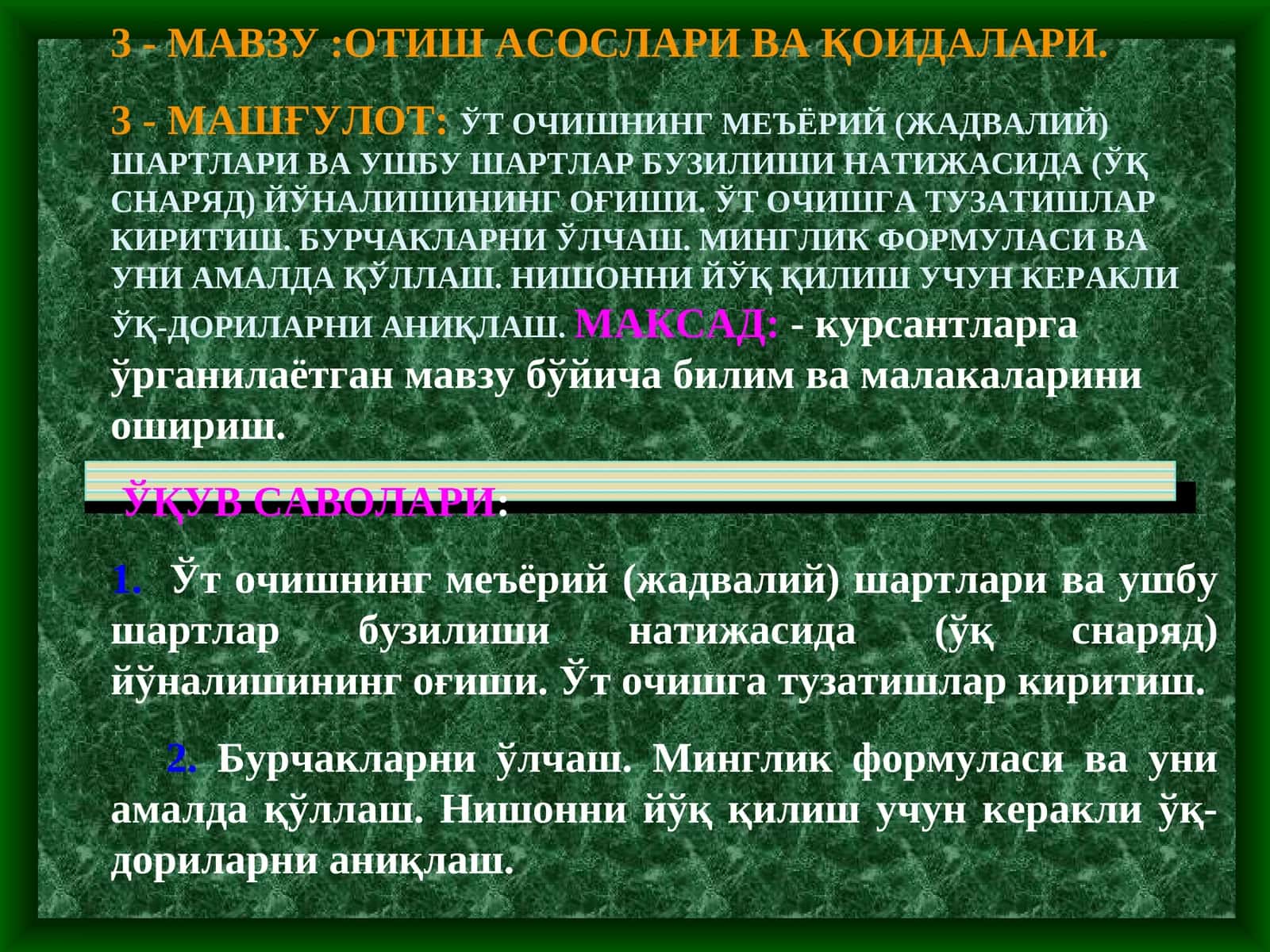 ОТИШ АСОСЛАРИ ВАҚОИДАЛАРИ