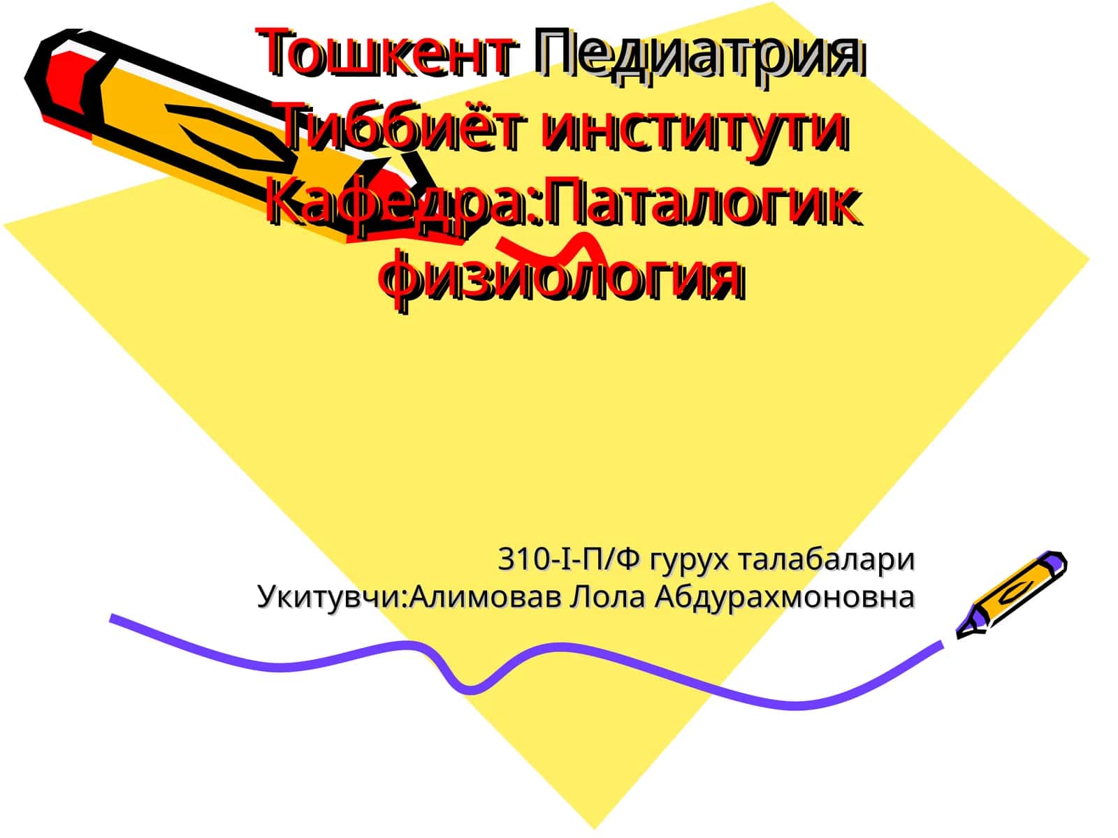 Яллигланиш