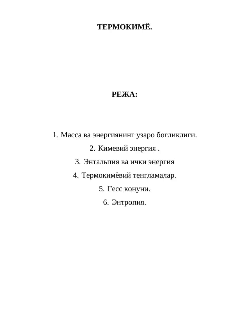Термокимё