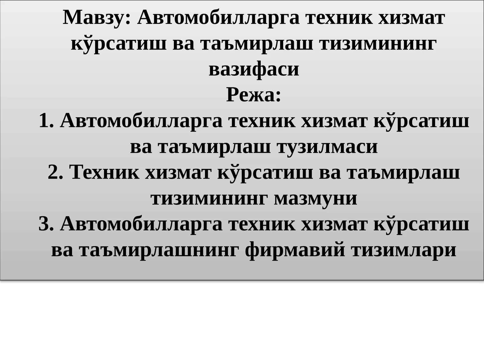 Автомобилларга техник хизмат кўрсатиш ва таъмирлаш тизимининг вазифаси