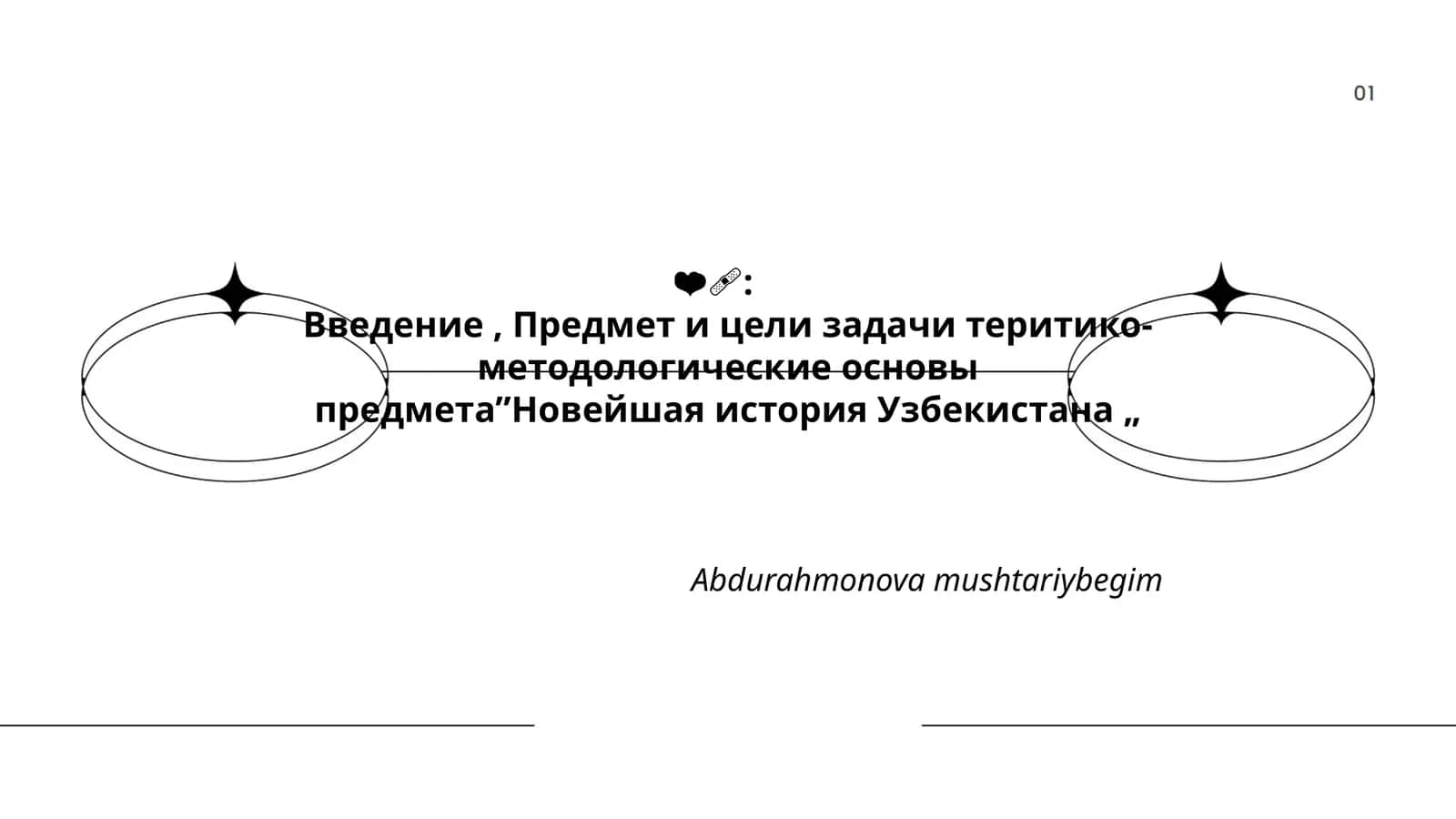 Новейшая история Узбекистана