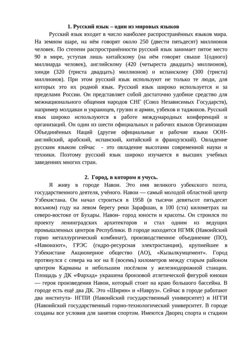 Город, в котором я учусь.