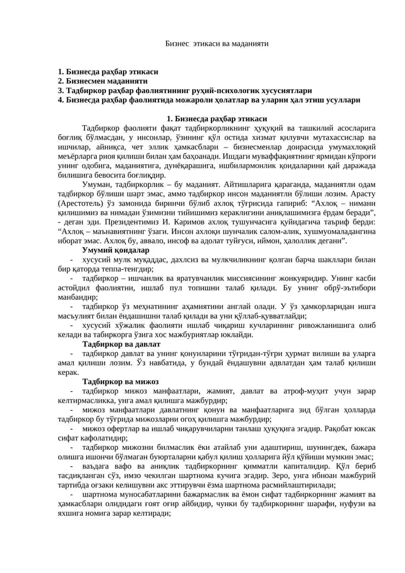 Бизнес этикаси ва маданияти
