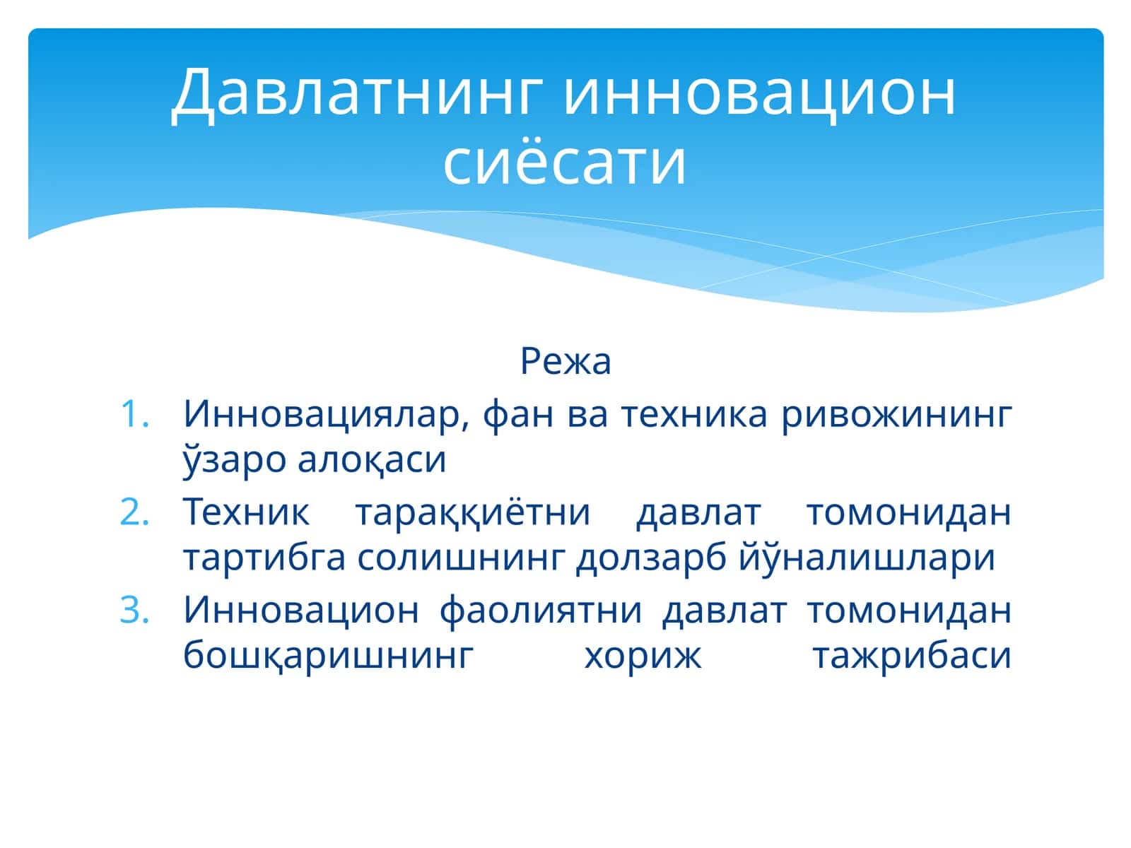 Инновация