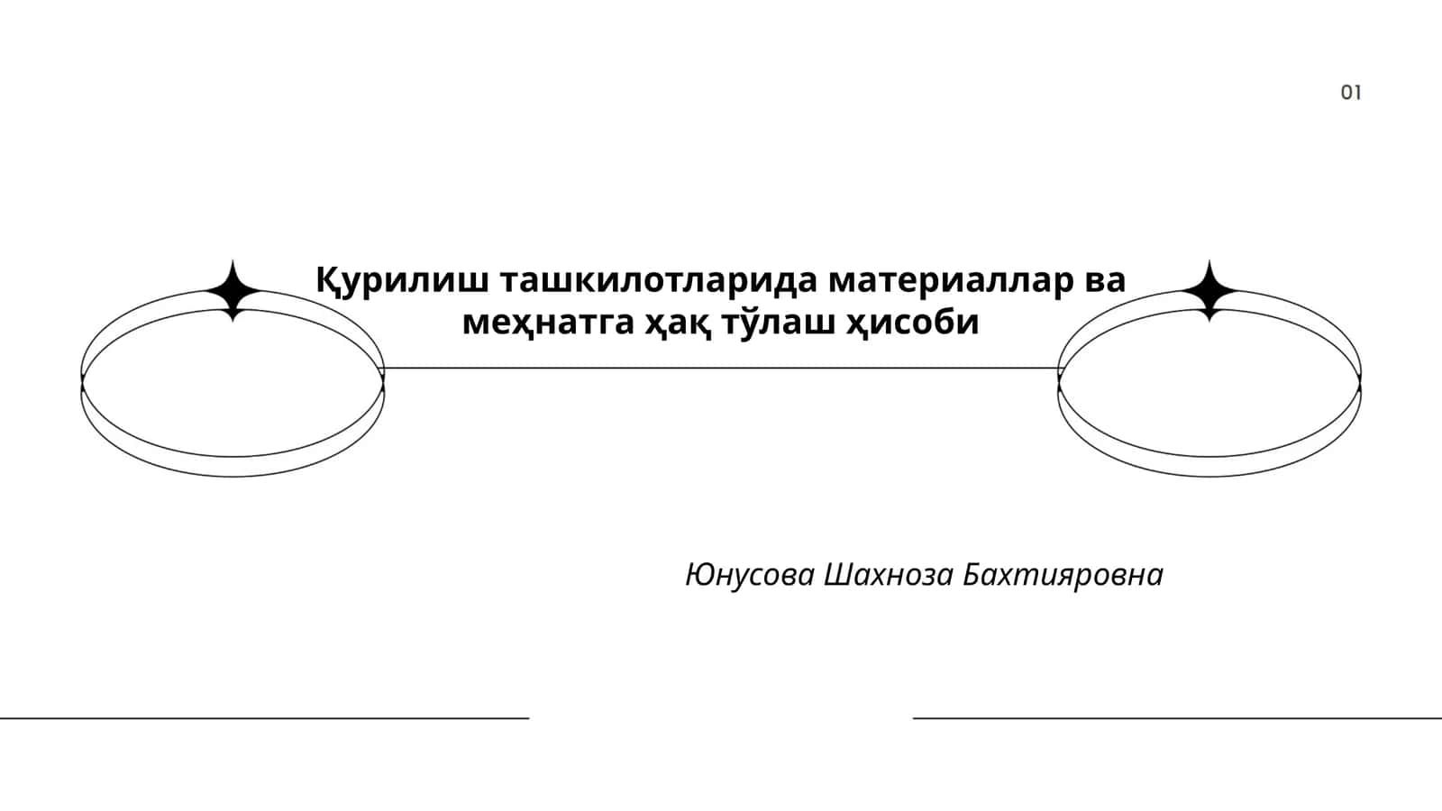 Қурилиш ташкилотларида материаллар ва меҳнатга ҳақ тўлаш ҳисоби
