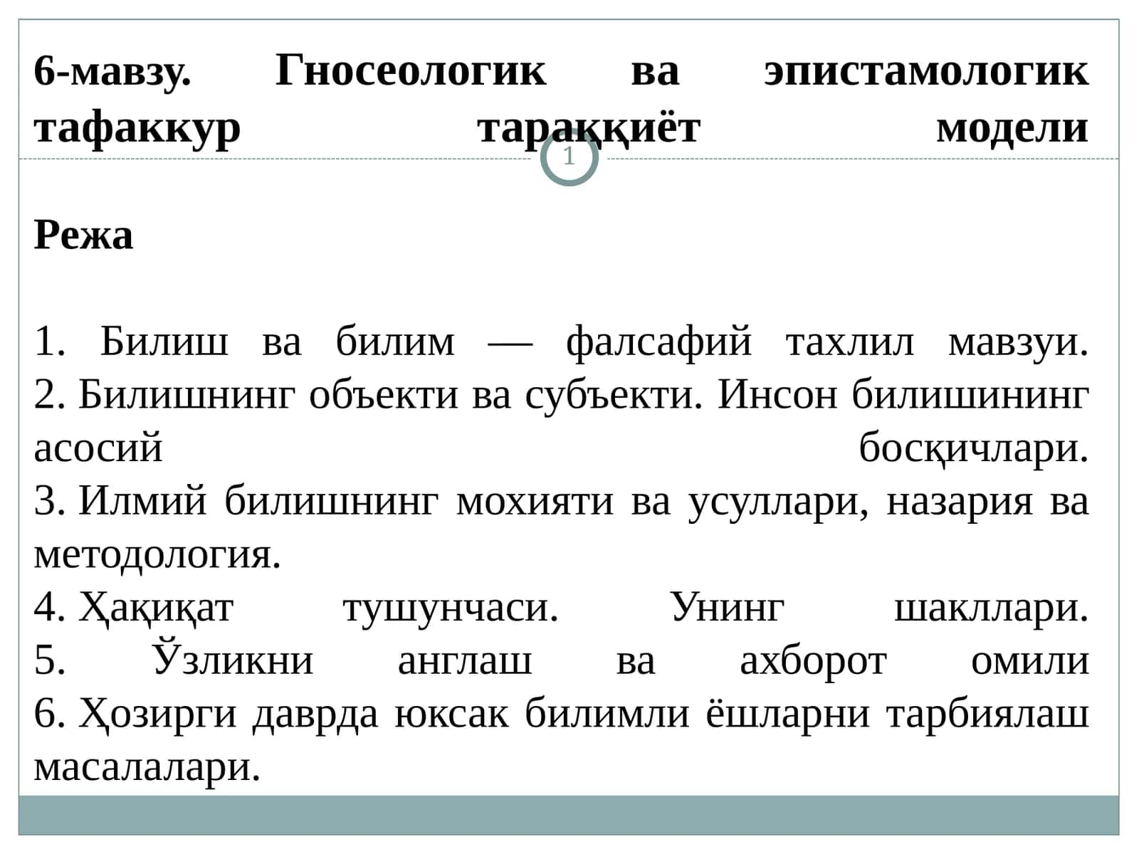Гносеологик ва эпистамологик тафаккур тараққиёт модели