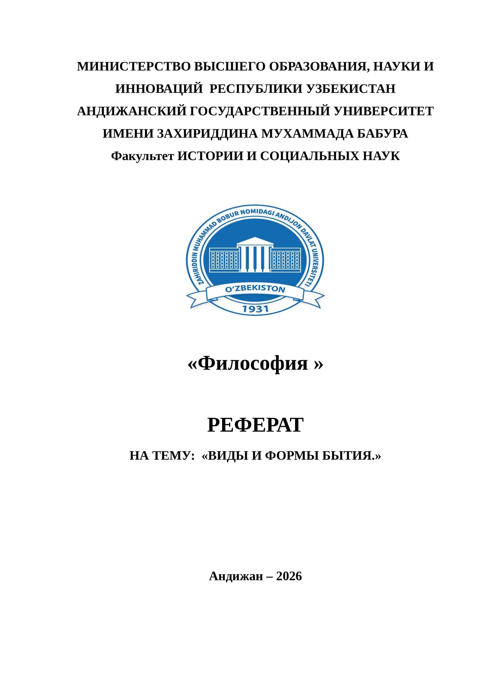ВИДЫ И ФОРМЫ БЫТИЯ
