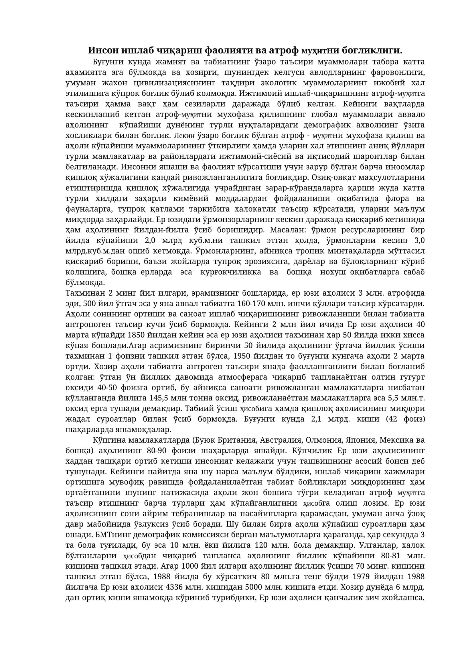 Инсон ишлаб чиқариш фаолияти ва атроф муҳитни боғликлиги