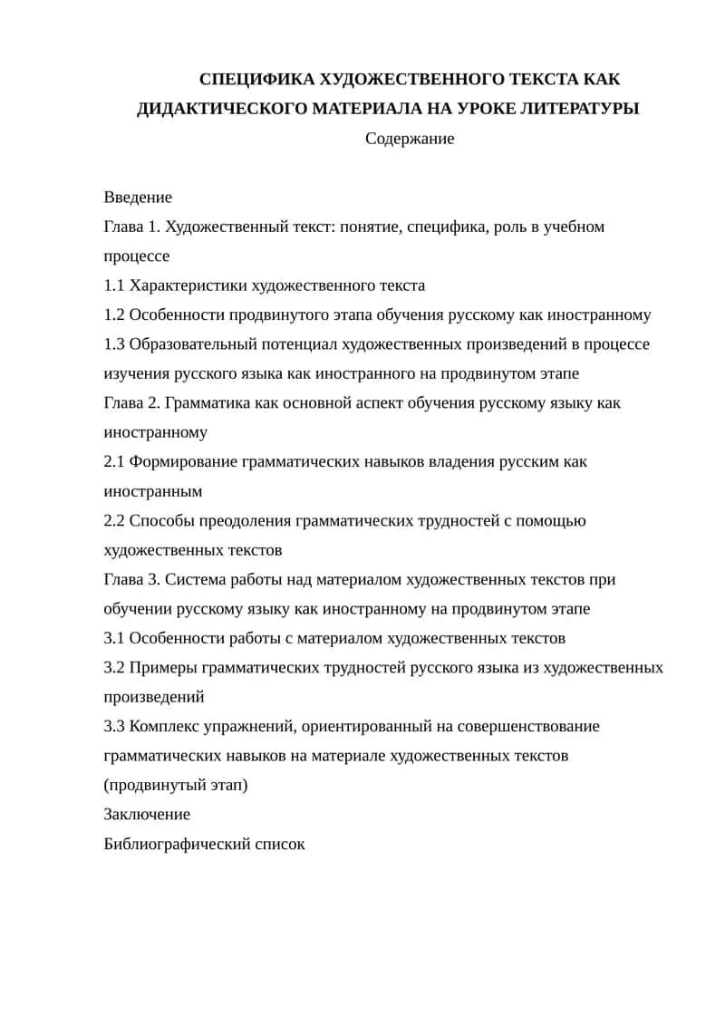 СПЕЦИФИКА ХУДОЖЕСТВЕННОГО ТЕКСТА КАК ДИДАКТИЧЕСКОГО МАТЕРИАЛА НА УРОКЕ ЛИТЕРАТУРЫ