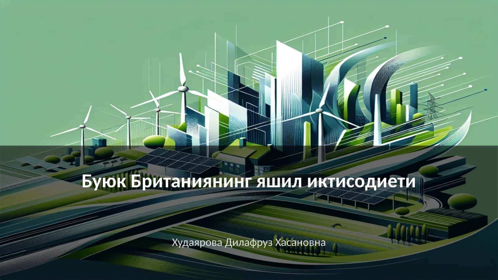 Буюк Британиянинг яшил иктисодиети