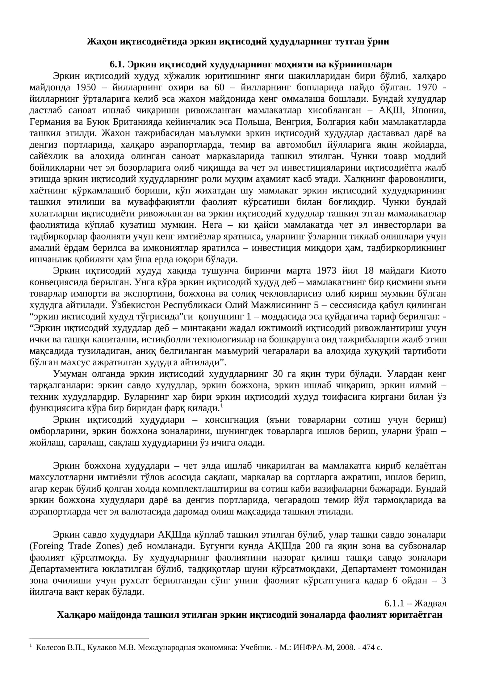 Жаҳон иқтисодиётида эркин иқтисодий ҳудудларнинг тутган ўрни