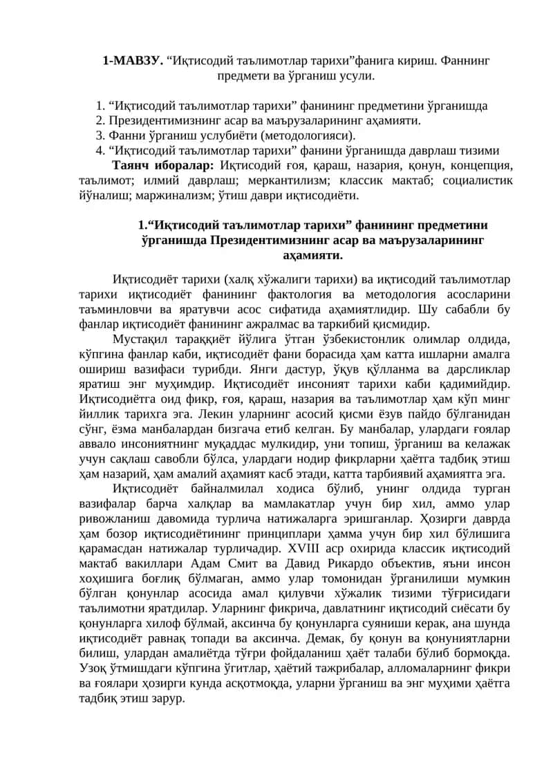 Иқтисодий таълимотлар тарихи