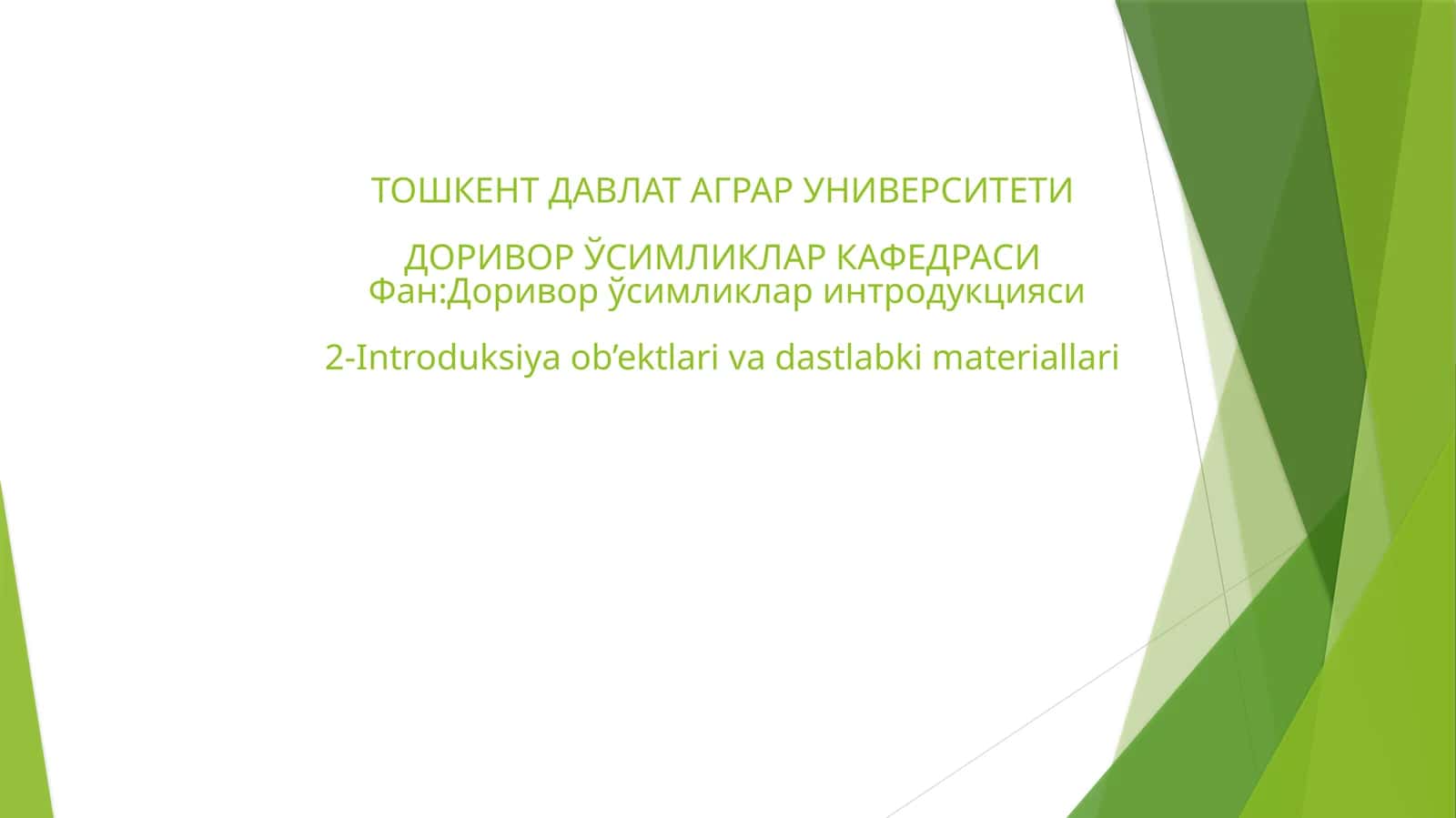 Доривор ўсимликлар интродукцияси
