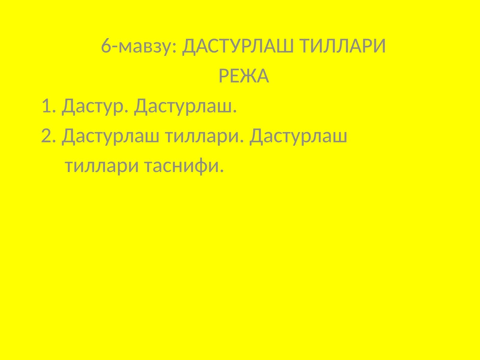 ДАСТУРЛАШ ТИЛЛАРИ