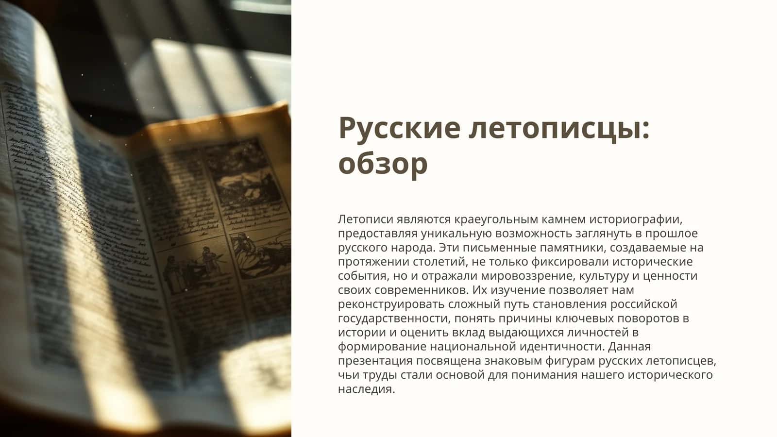 Русские летописцы