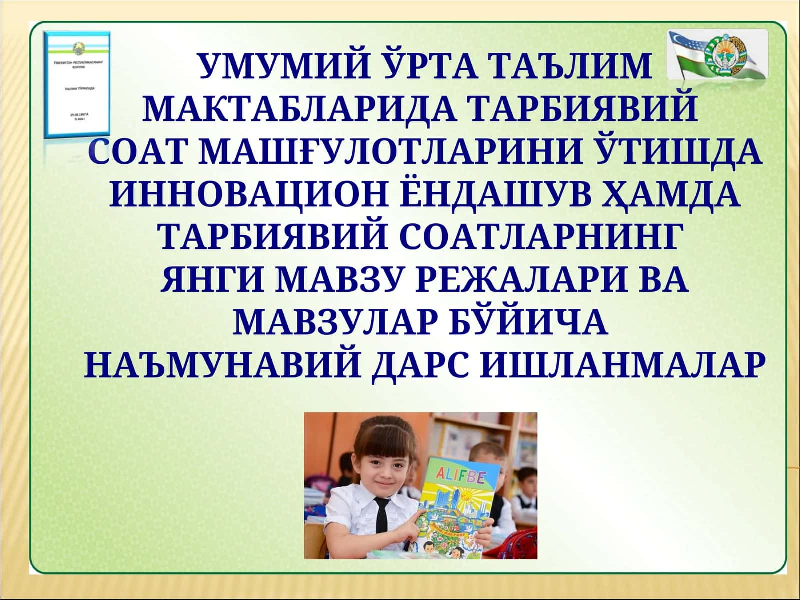 Умумий Ўрта Таълим Мактабларидаги Тарбиявий Соат Машғулотлари
