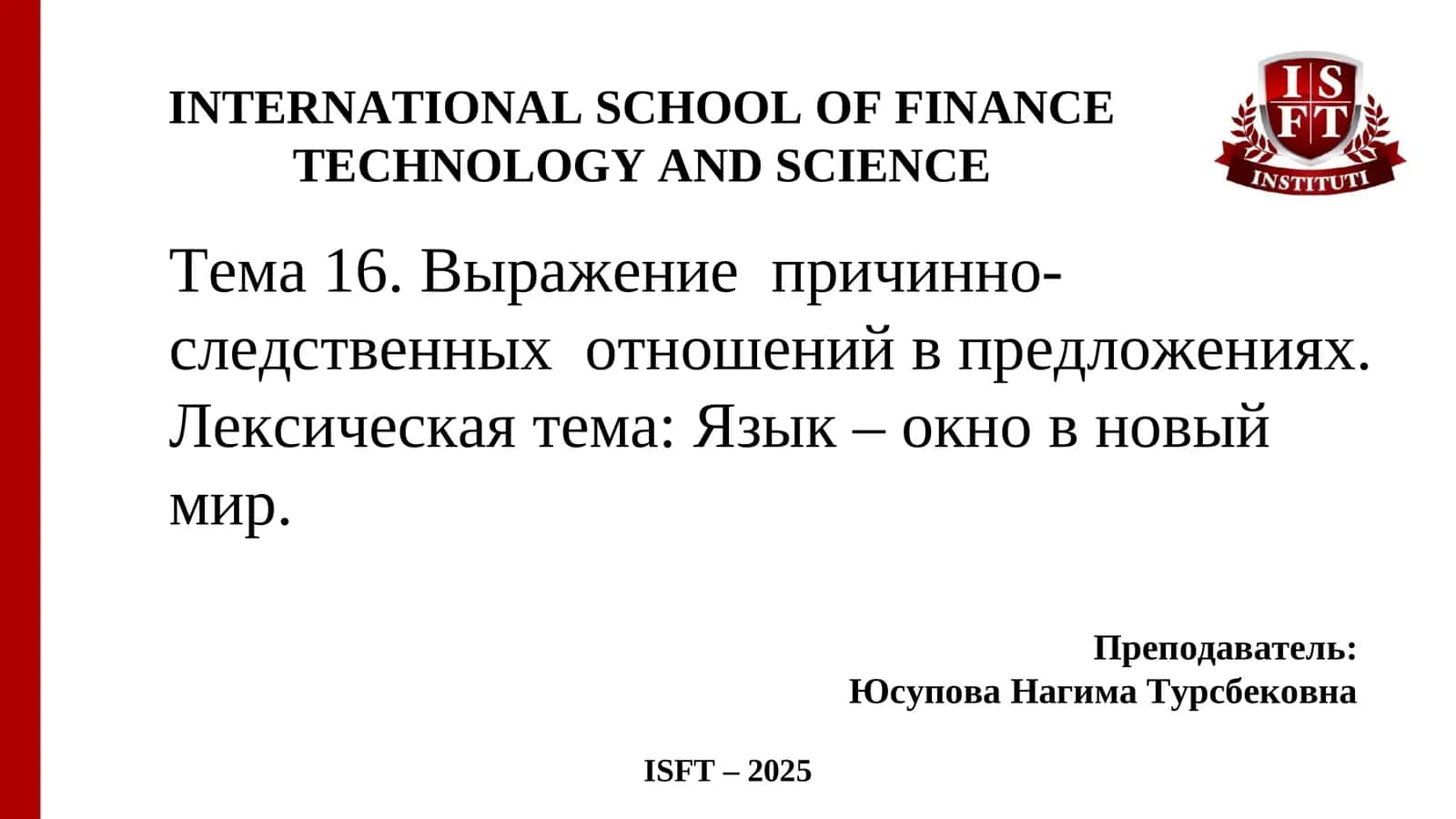 Тема 16. Выражение причинно-следственных отношений в предложениях. Лексическая тема: Язык – окно в новый мир