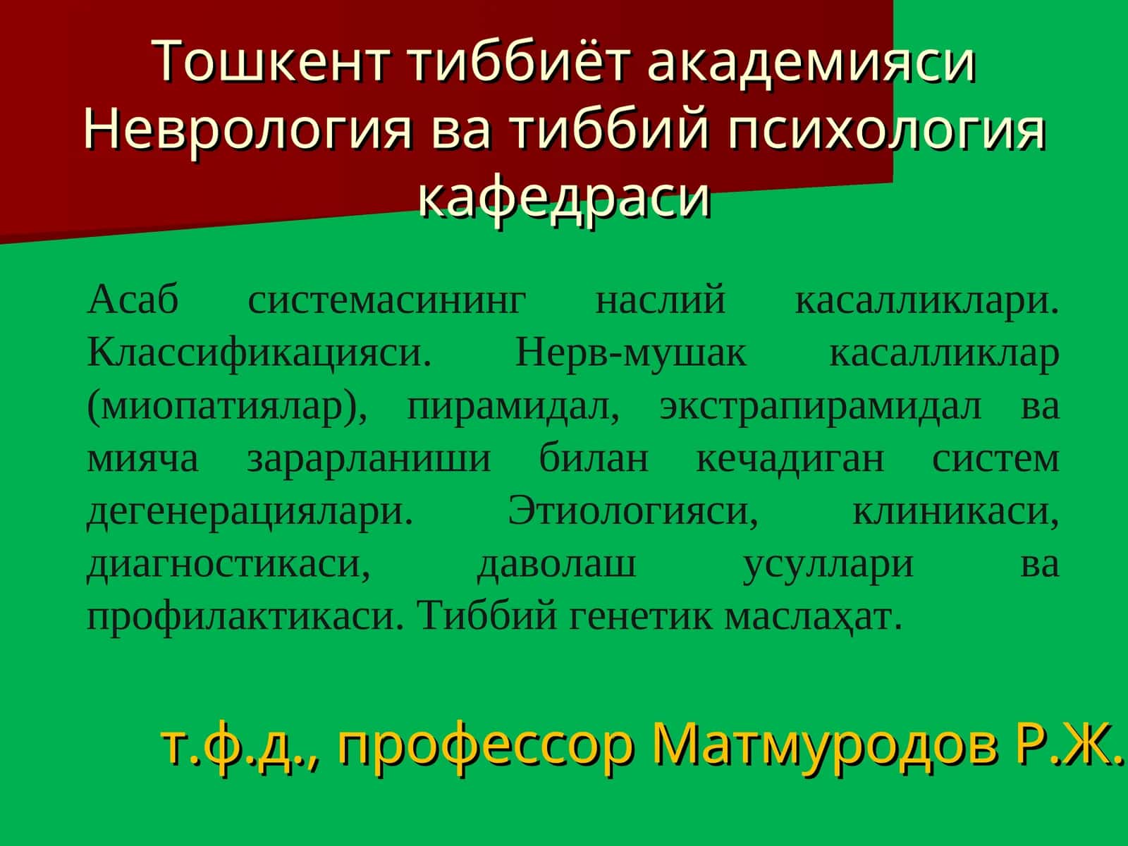 Неврология ва Тиббий психология