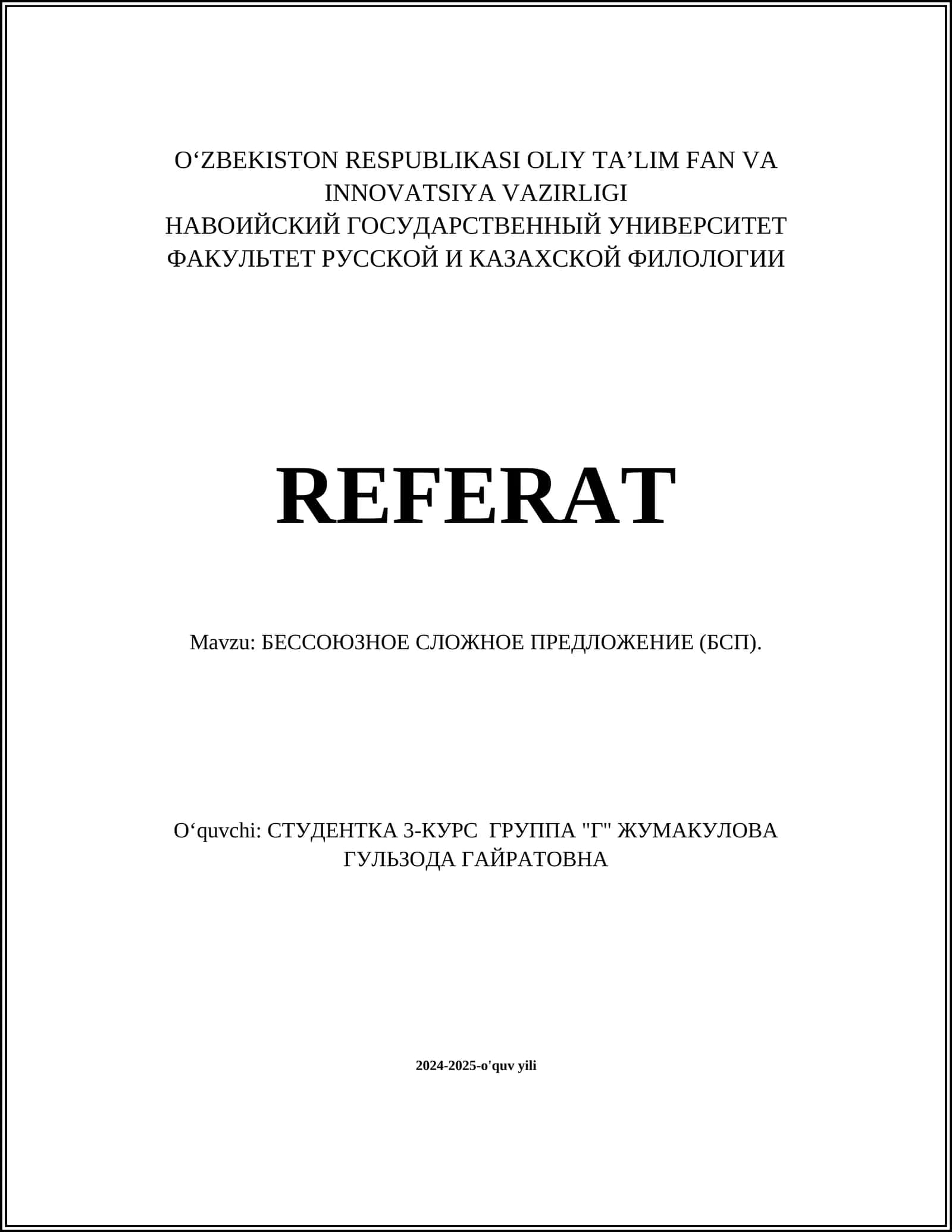 БЕССОЮЗНОЕ СЛОЖНОЕ ПРЕДЛОЖЕНИЕ (БСП)