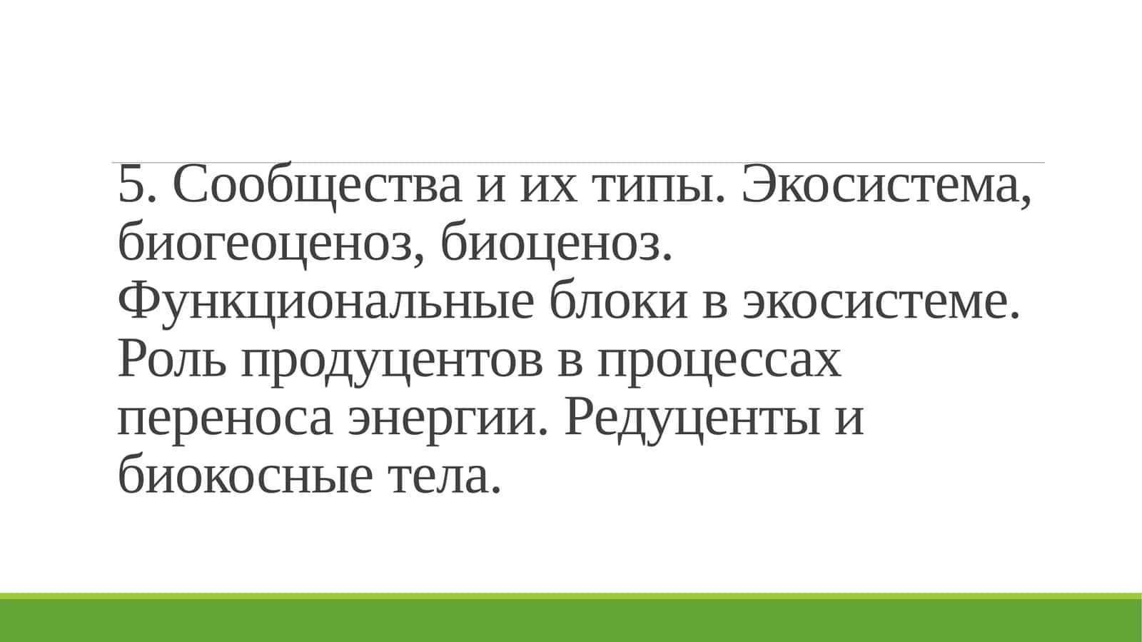 Сообщество и его типы