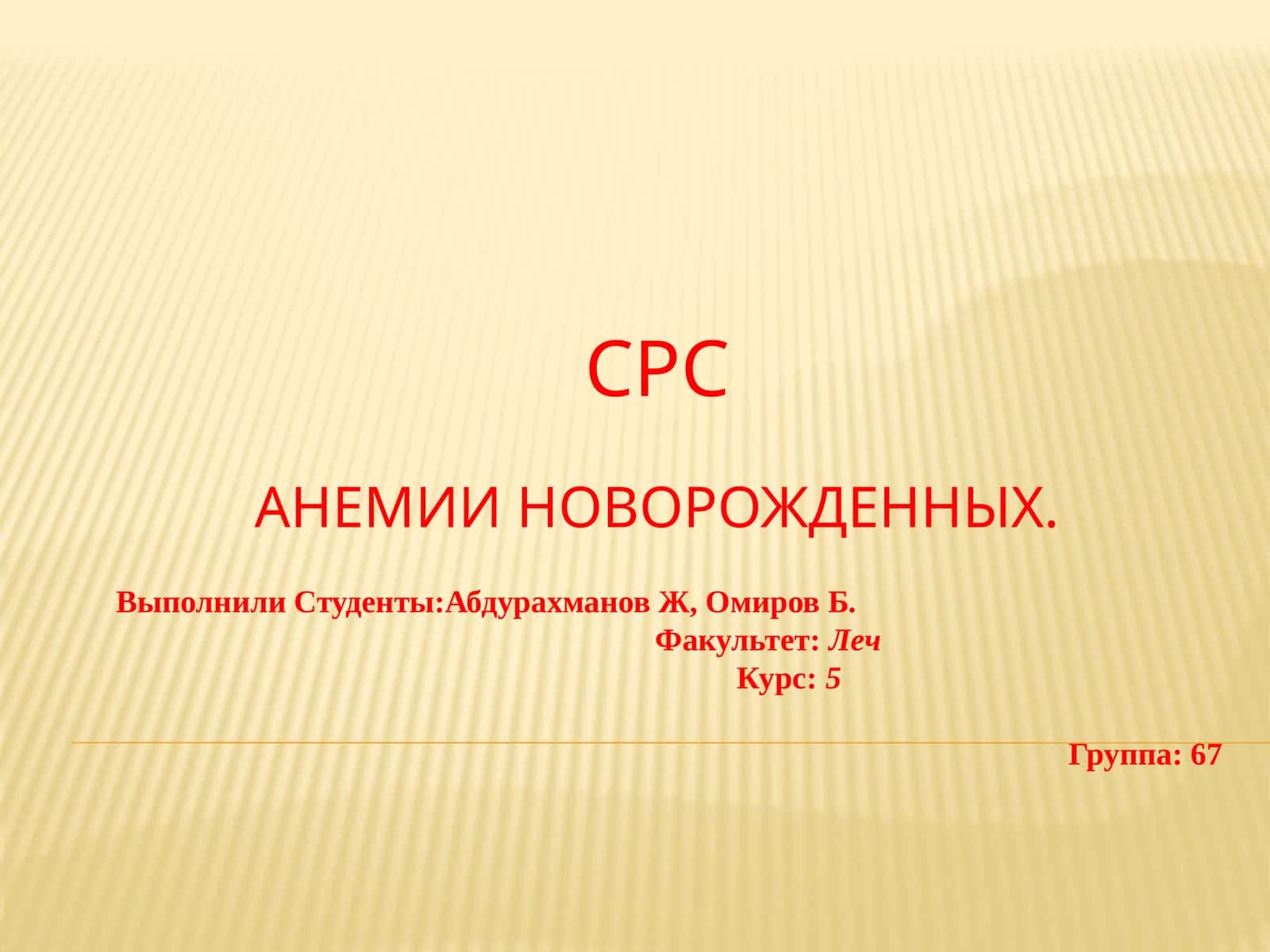 Анемии новорожденных