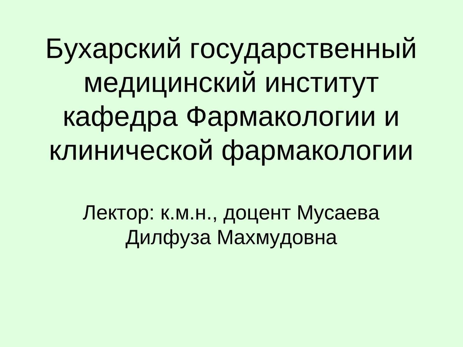 Противовирусные средства