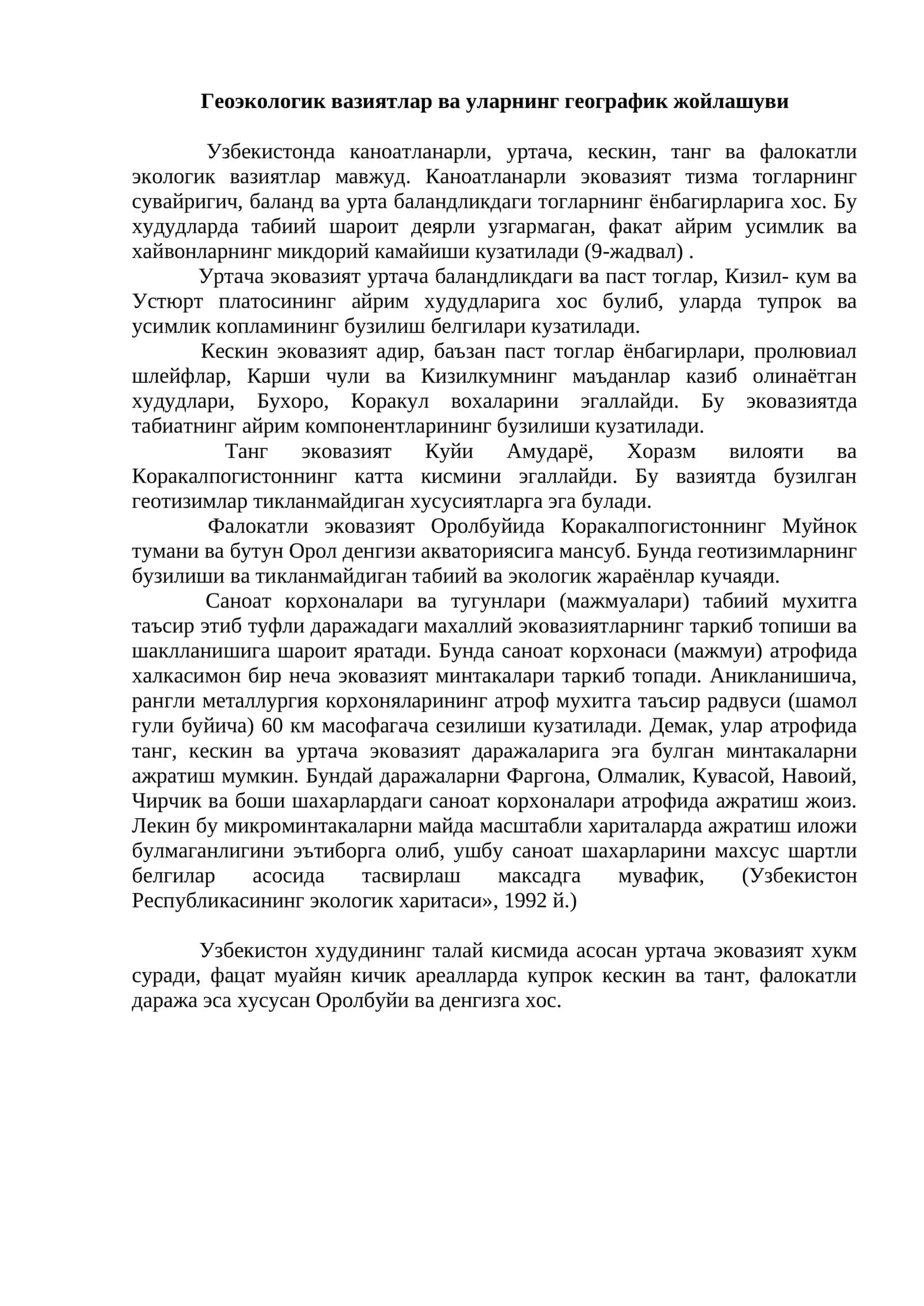 Геоэкологик вазиятлар ва уларнинг географик жойлашуви