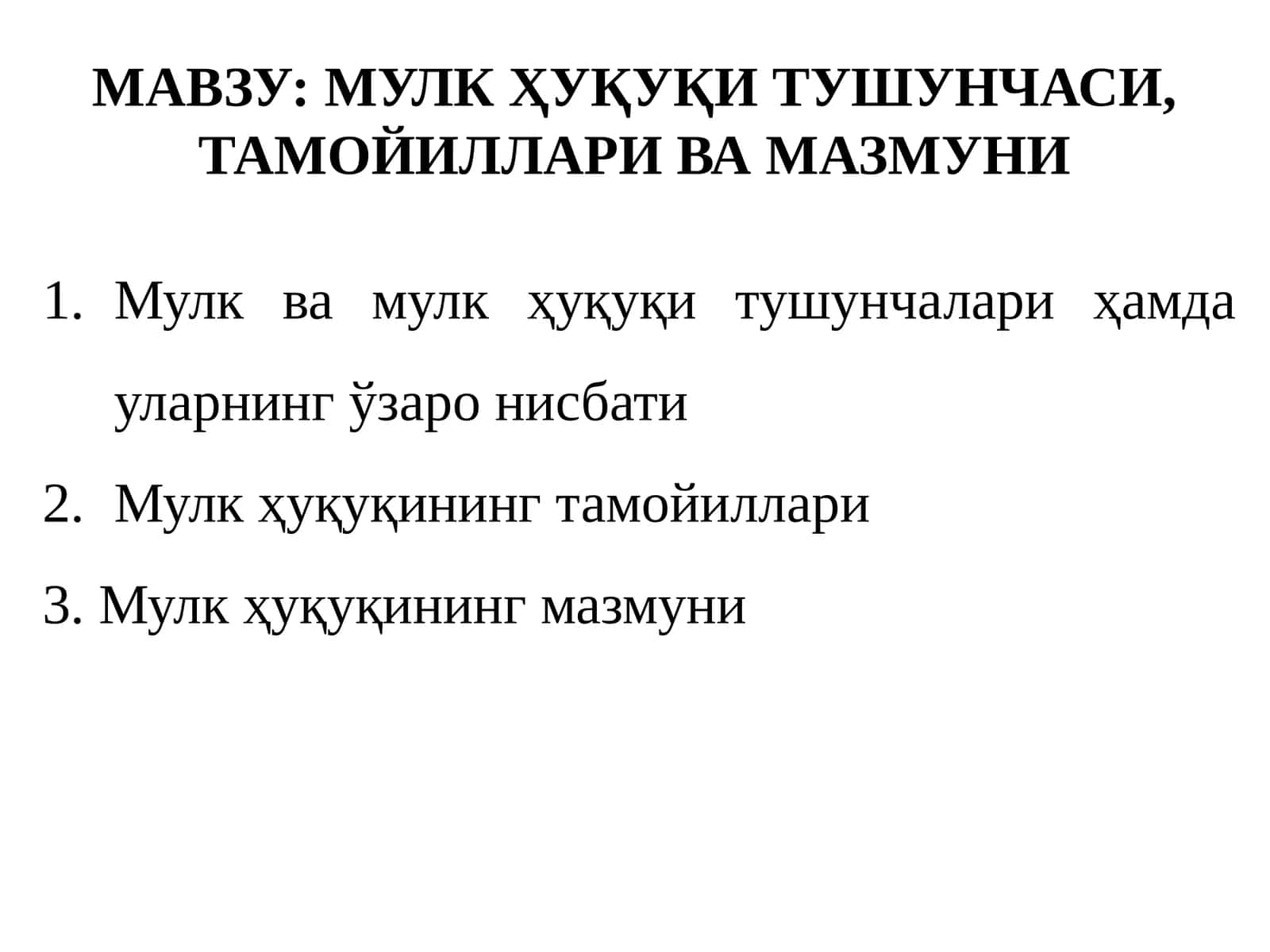 Мулк Ҳуқуқи Тушунчаси, Тамойиллари Ва Мазмуни