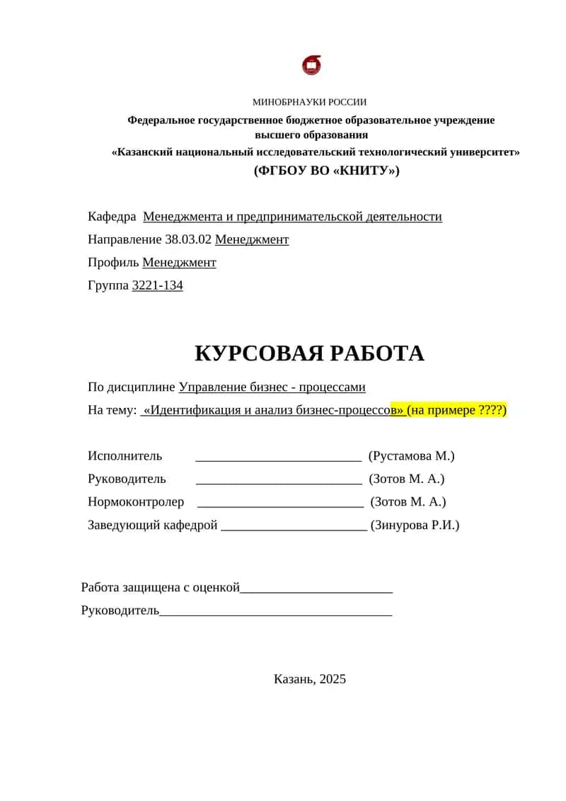 Идентификация и анализ бизнес-процессов