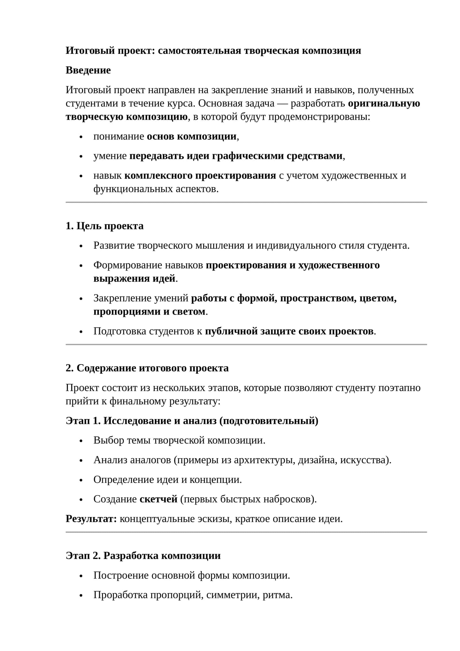 Итоговый проект: самостоятельная творческая композиция