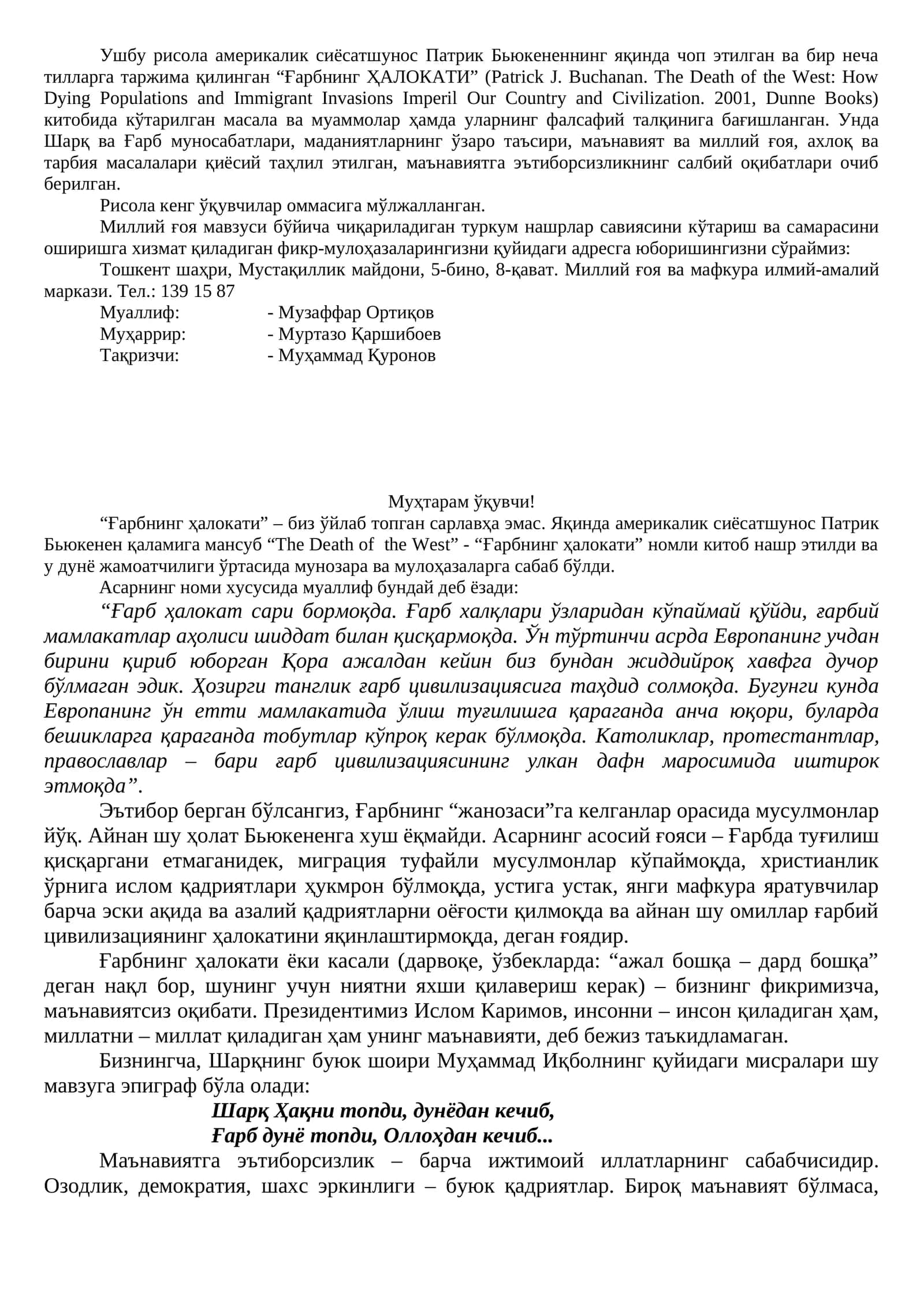 Ғарбнинг ҲАЛОКАТИ