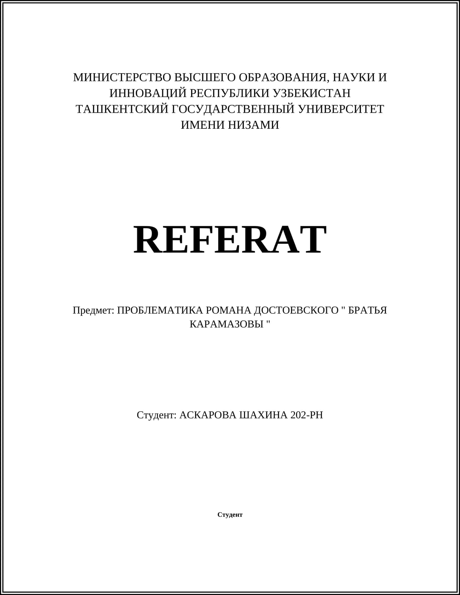 ПРОБЛЕМАТИКА РОМАНА ДОСТОЕВСКОГО " БРАТЬЯ КАРАМАЗОВЫ "