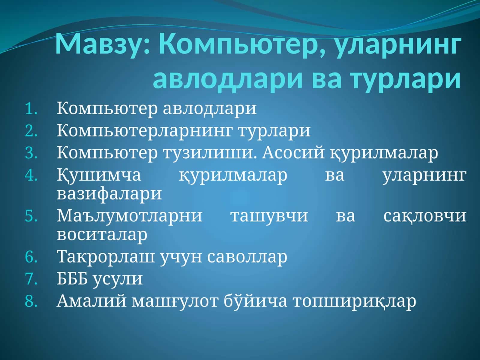 Компьютер, уларнинг авлодлари ва турлари